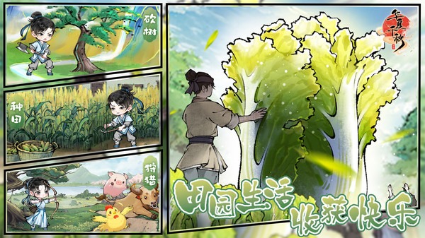 华夏千秋手游截图3