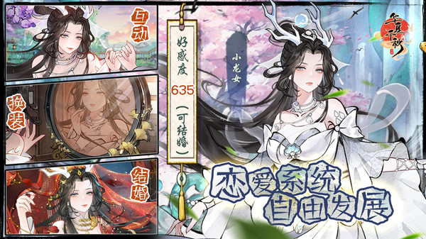 华夏千秋手游截图5