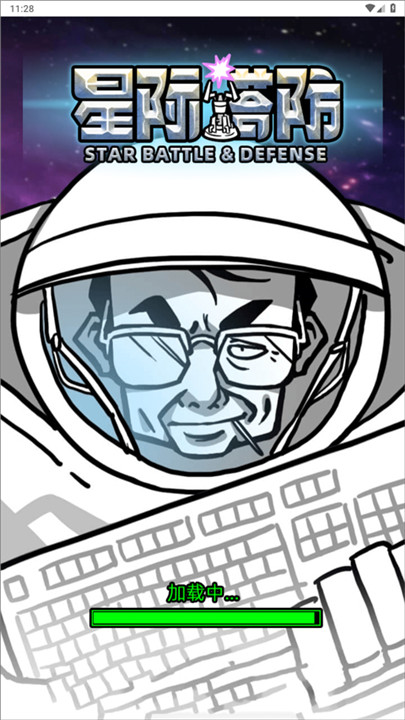 星际塔防中文版截图1