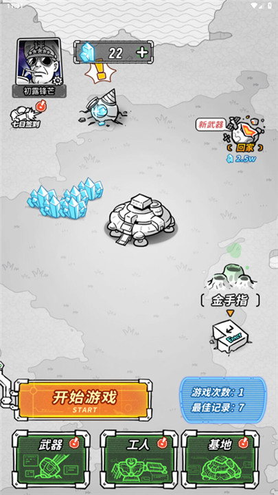 星际塔防中文版截图2