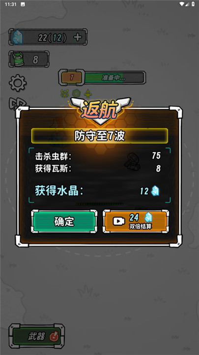 星际塔防中文版截图5