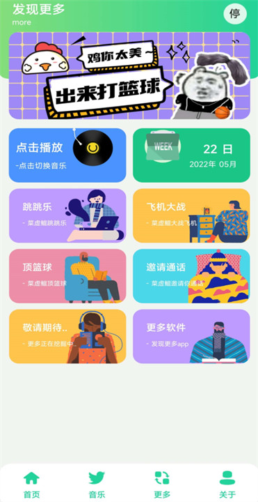 鸡乐盒6.0下载1