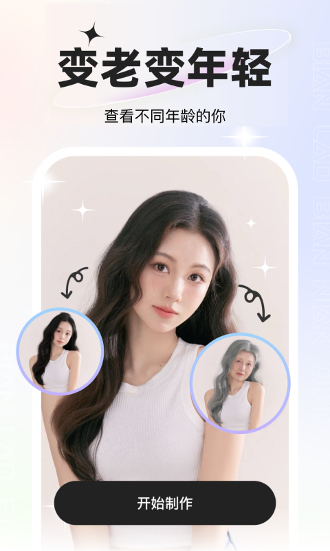 星语美颜相机2