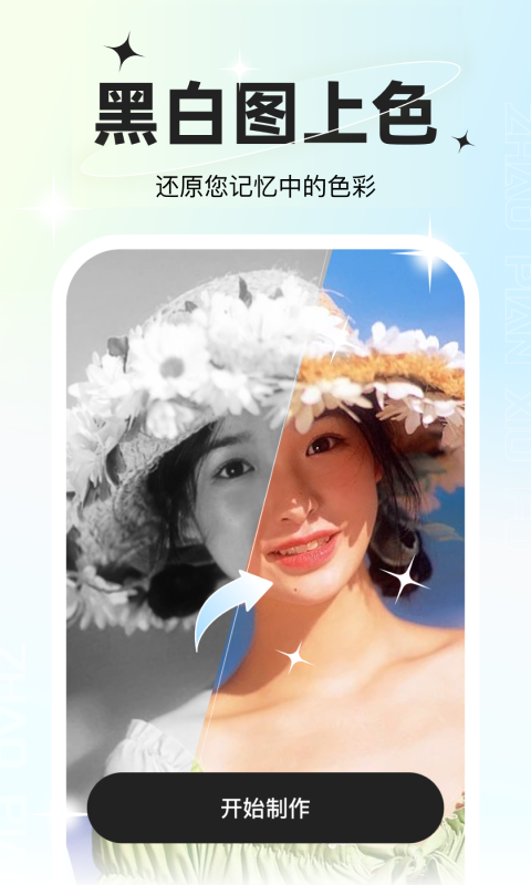 星语美颜相机3