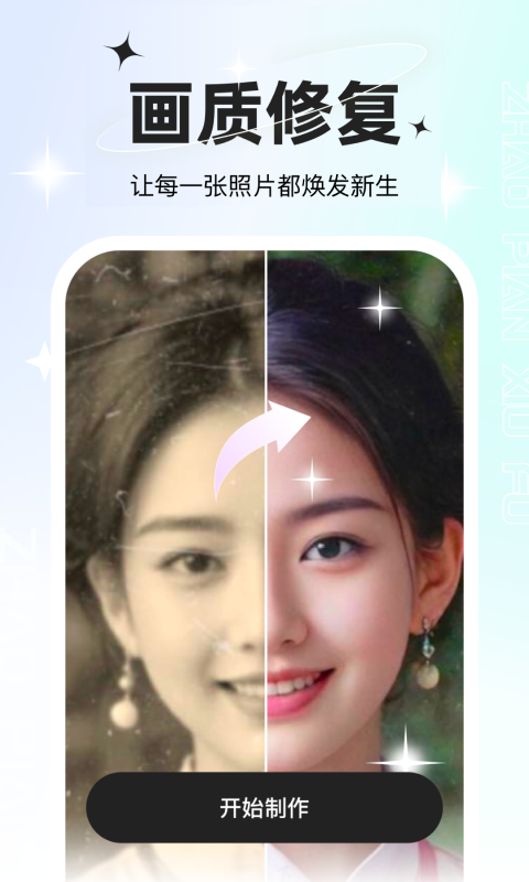星语美颜相机4