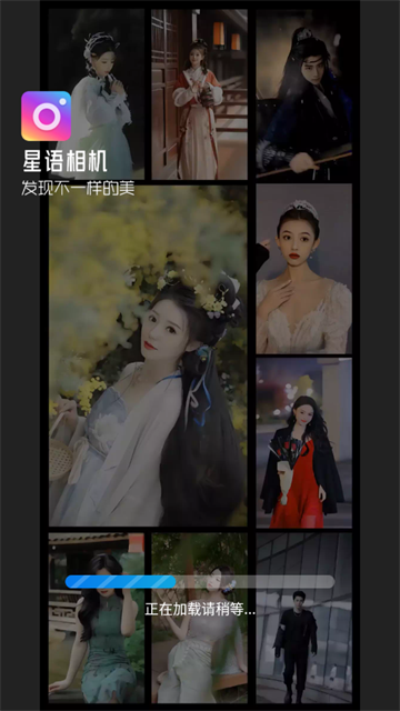 星语美颜相机