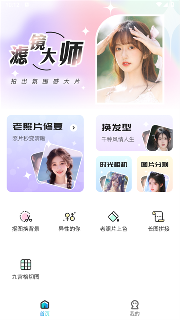 星语美颜相机
