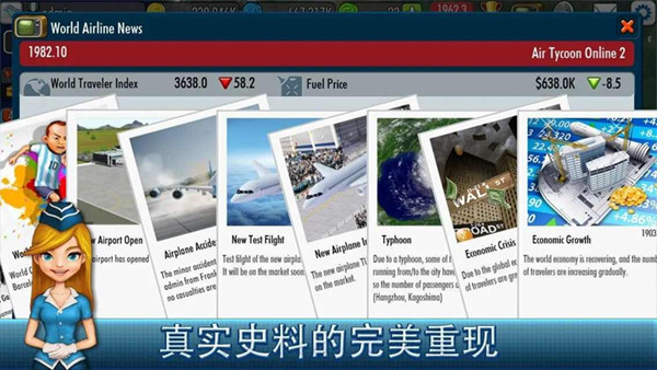 航空大亨2安卓版截图3
