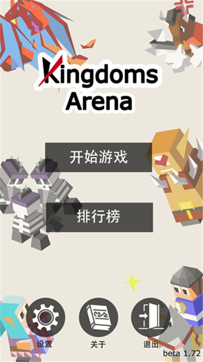 王国竞技场手机版截图1