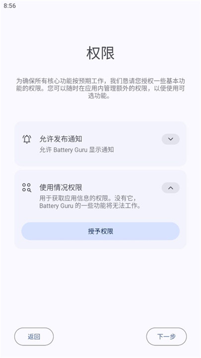 battery电池检测app截图3