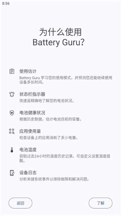 battery电池检测app截图2