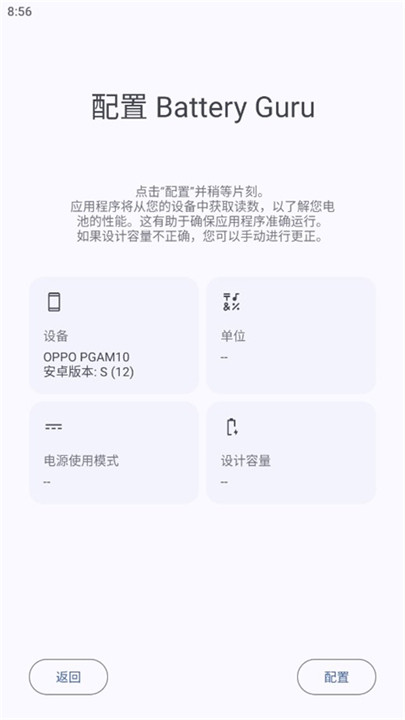 battery电池检测app截图4