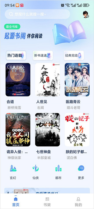 起源书阁安卓版截图1