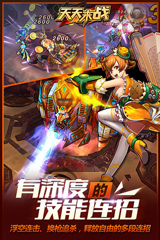 天天来战单机版截图2