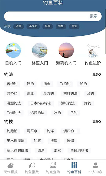 钓鱼天气预报专业版1
