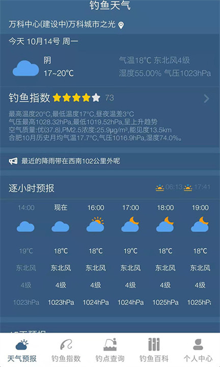 钓鱼天气预报专业版2
