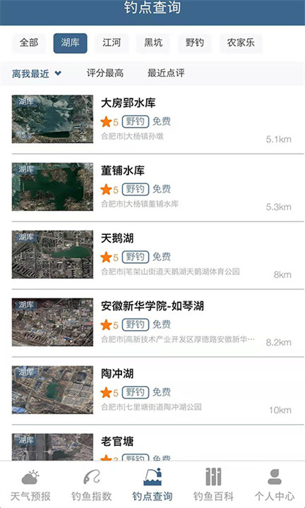 钓鱼天气预报专业版3