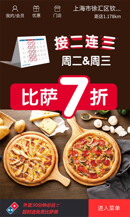 达美乐比萨订餐1