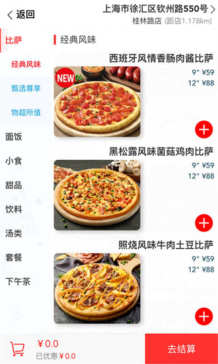 达美乐比萨订餐3