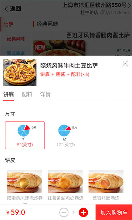 达美乐比萨订餐2