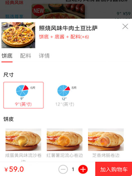 达美乐比萨订餐