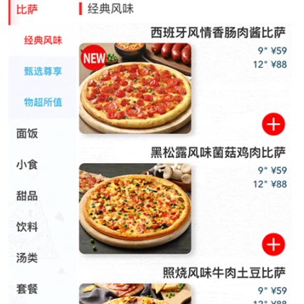 达美乐比萨订餐