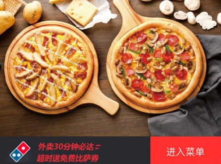 达美乐比萨订餐
