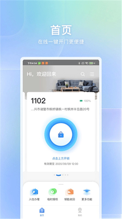 自家开锁手机版截图1