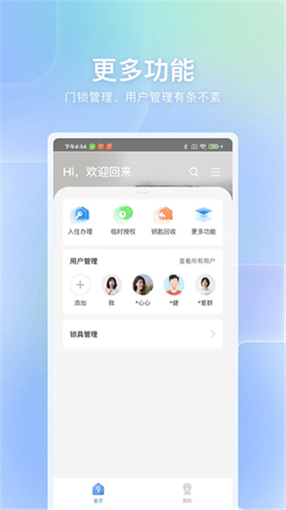 自家开锁手机版截图3