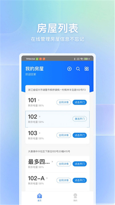 自家开锁手机版截图2