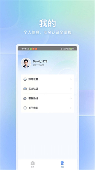 自家开锁手机版截图4
