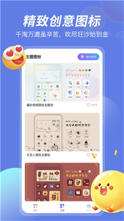 桌面小组件壁纸截图1