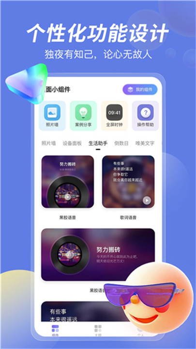 桌面小组件壁纸截图3