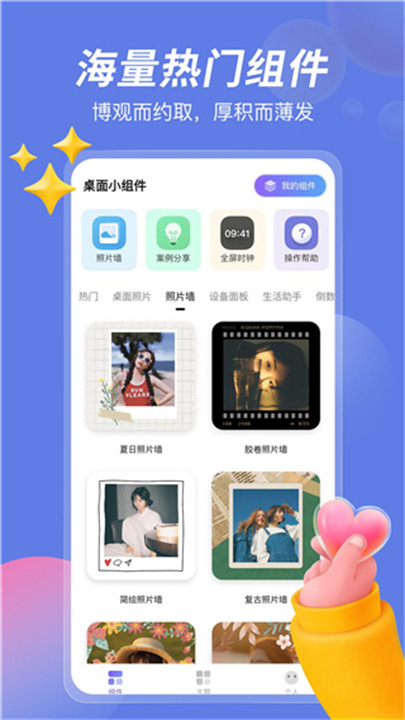 桌面小组件壁纸截图2