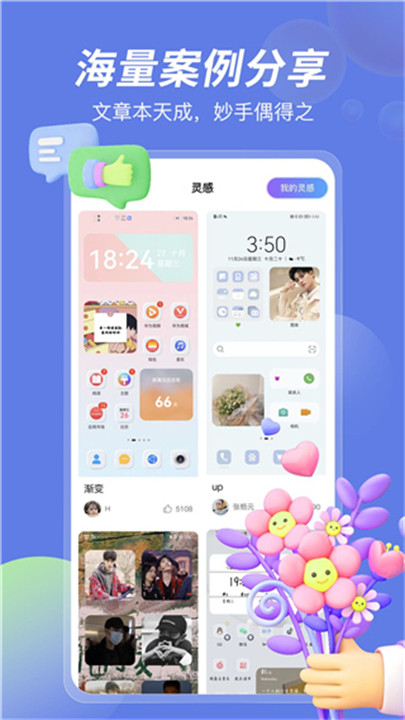桌面小组件壁纸截图4