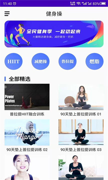 减肥操安卓版截图1