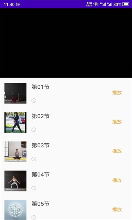 减肥操安卓版截图2