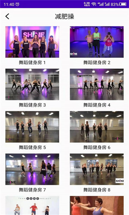 减肥操安卓版截图3