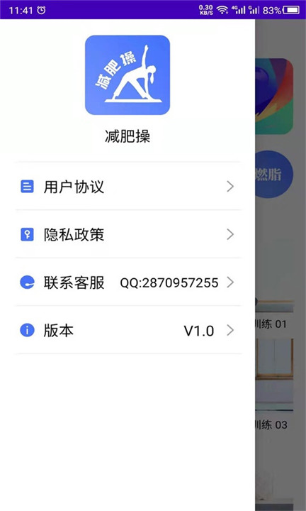 减肥操安卓版截图4