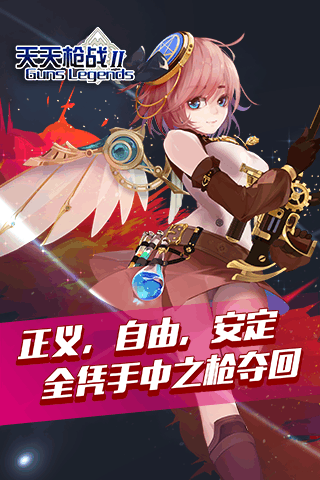 天天枪战2单机版截图1