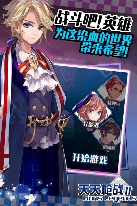 天天枪战2单机版