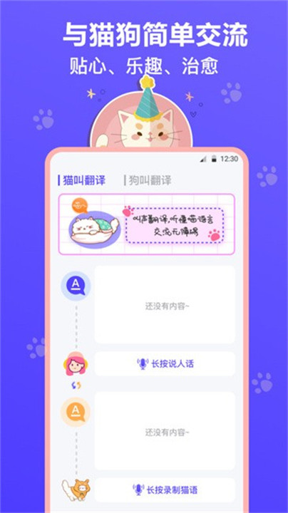 猫叫模拟器app截图2