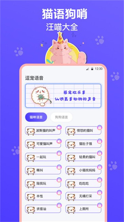 猫叫模拟器app截图3