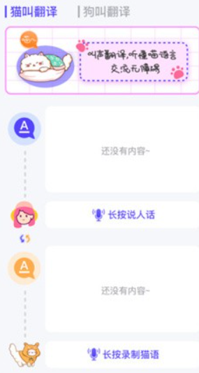 猫叫模拟器app
