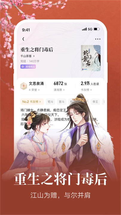 潇湘书院手机版截图1
