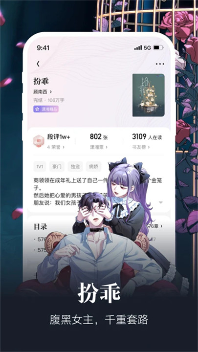 潇湘书院手机版截图2