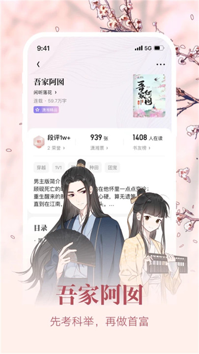 潇湘书院手机版截图4