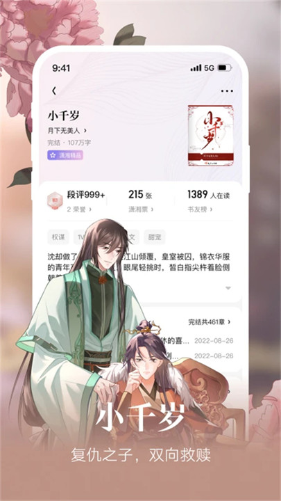潇湘书院手机版截图3