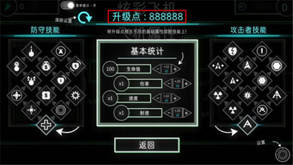 炫彩飞机汉化版截图2