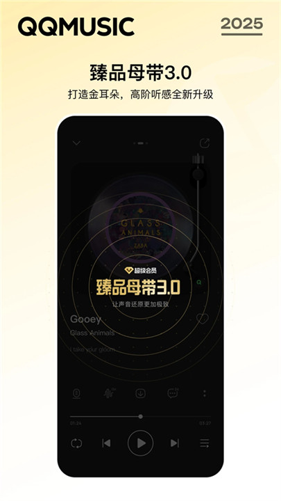 手机qq音乐app2